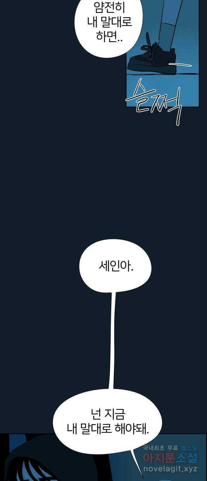 하나in세인 84화 29