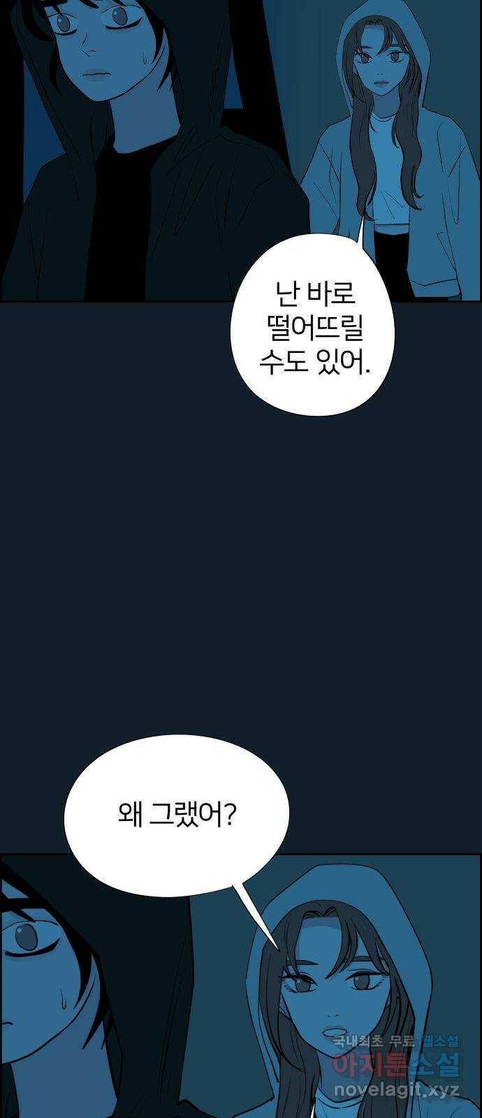 하나in세인 84화 30