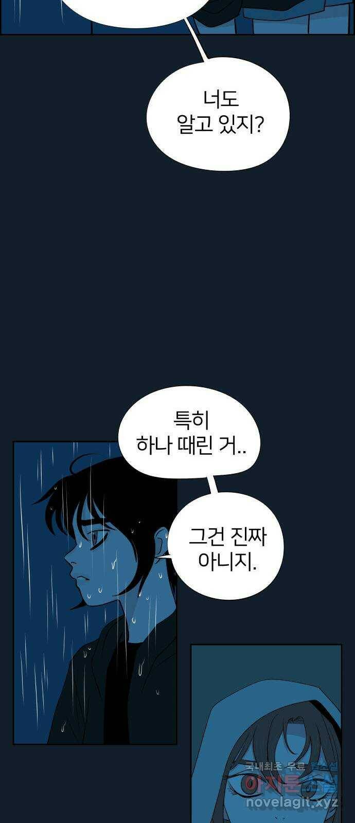 하나in세인 84화 33