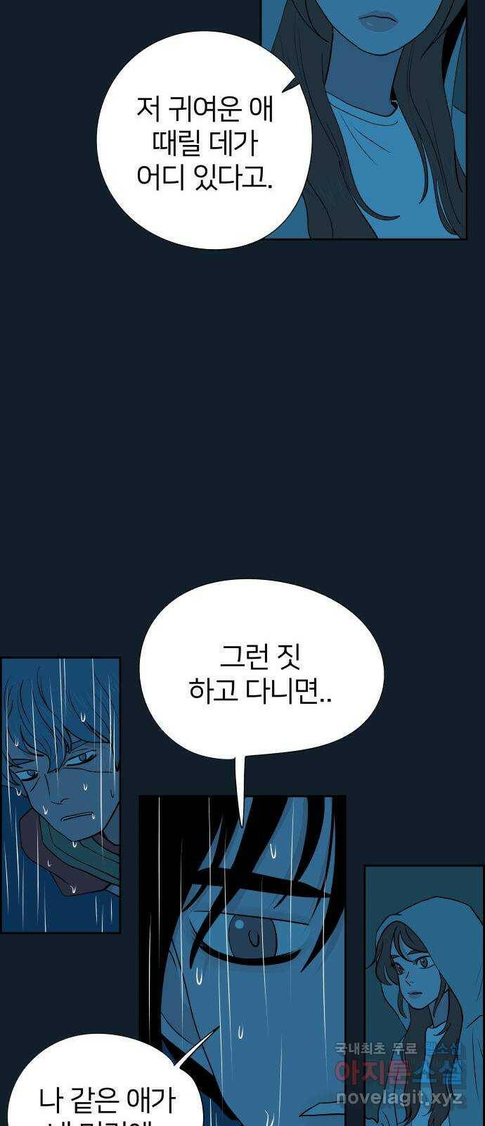 하나in세인 84화 34