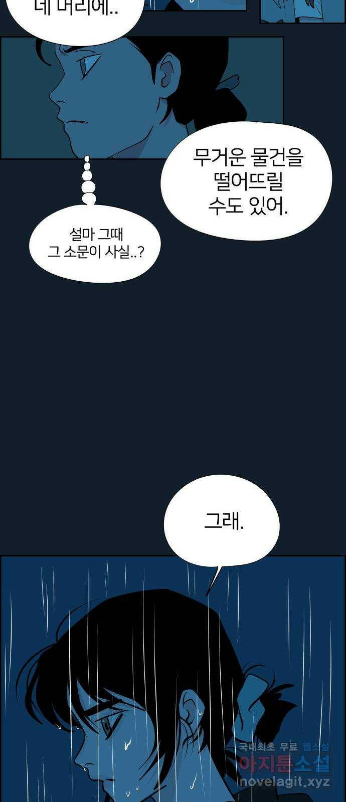 하나in세인 84화 35
