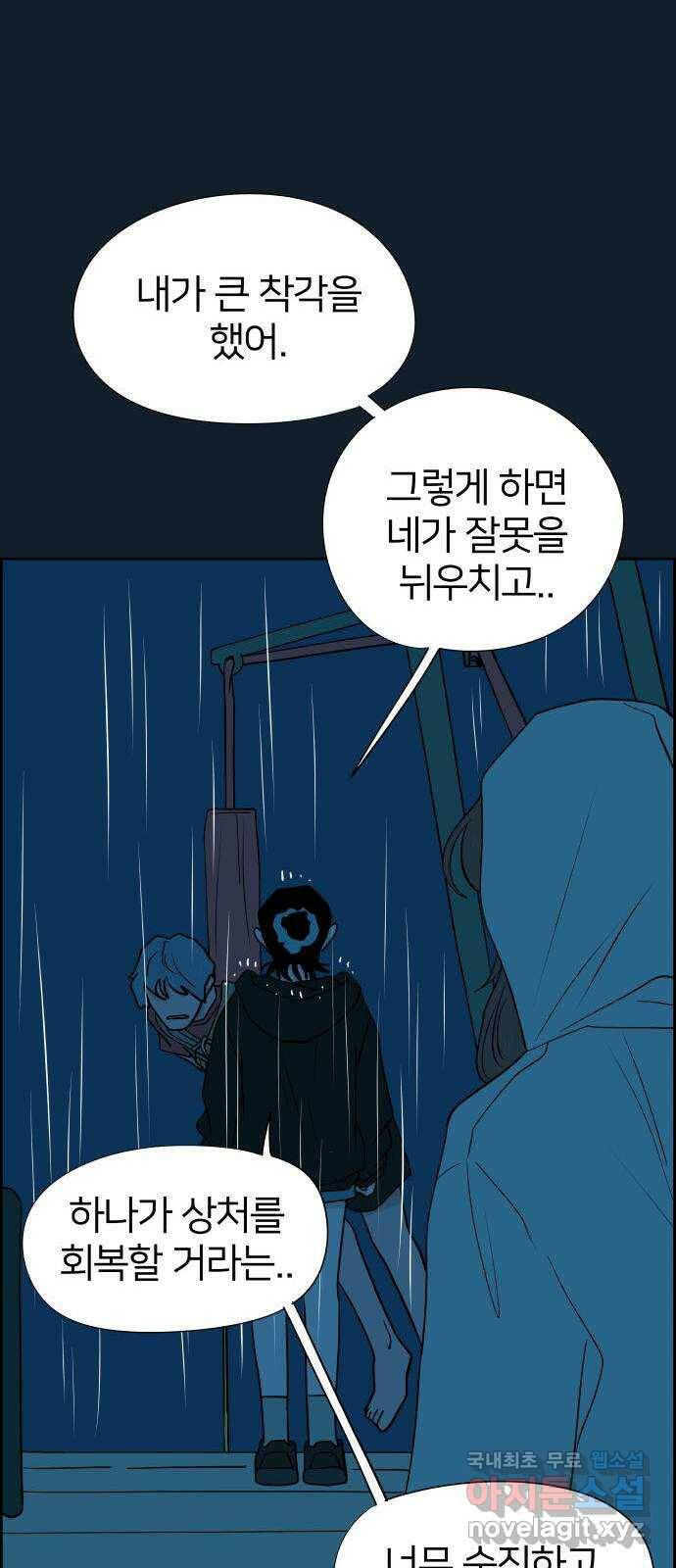 하나in세인 84화 37
