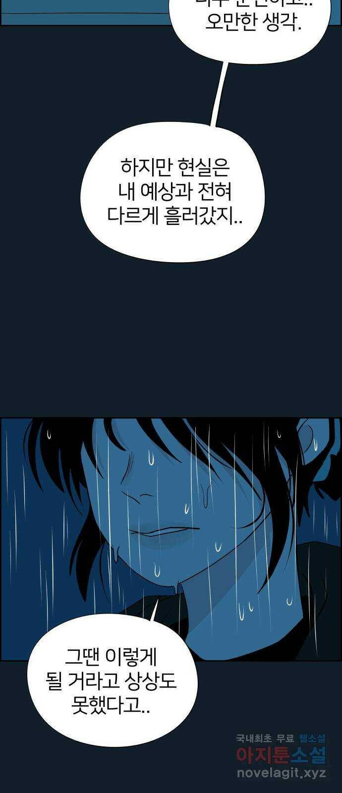 하나in세인 84화 38