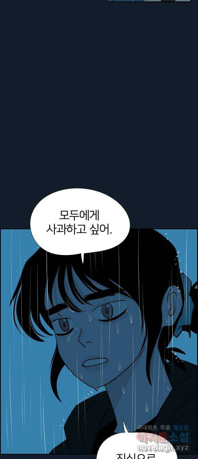 하나in세인 84화 40