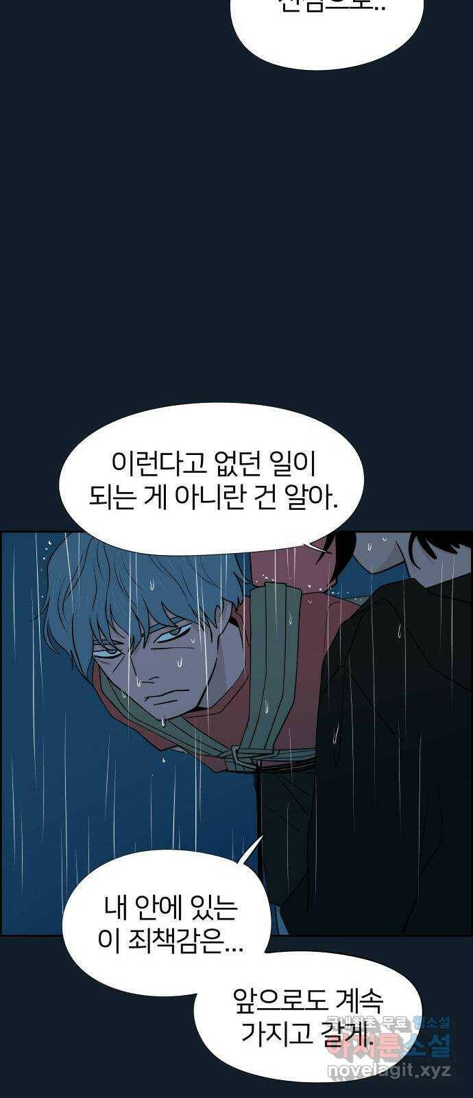 하나in세인 84화 41