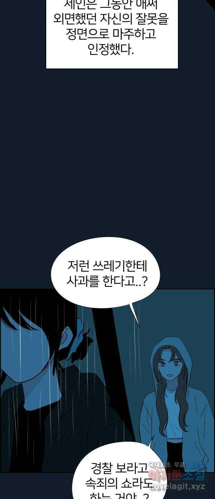 하나in세인 84화 43