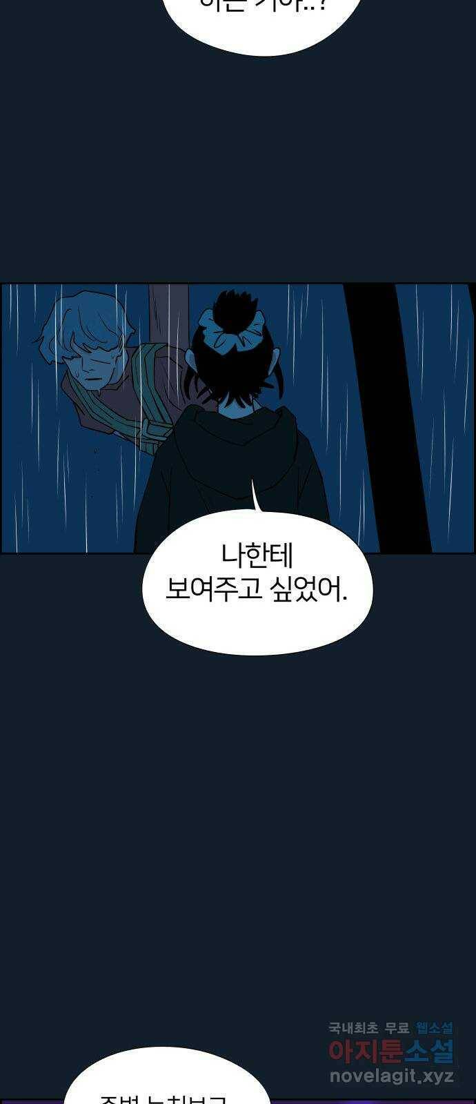 하나in세인 84화 44