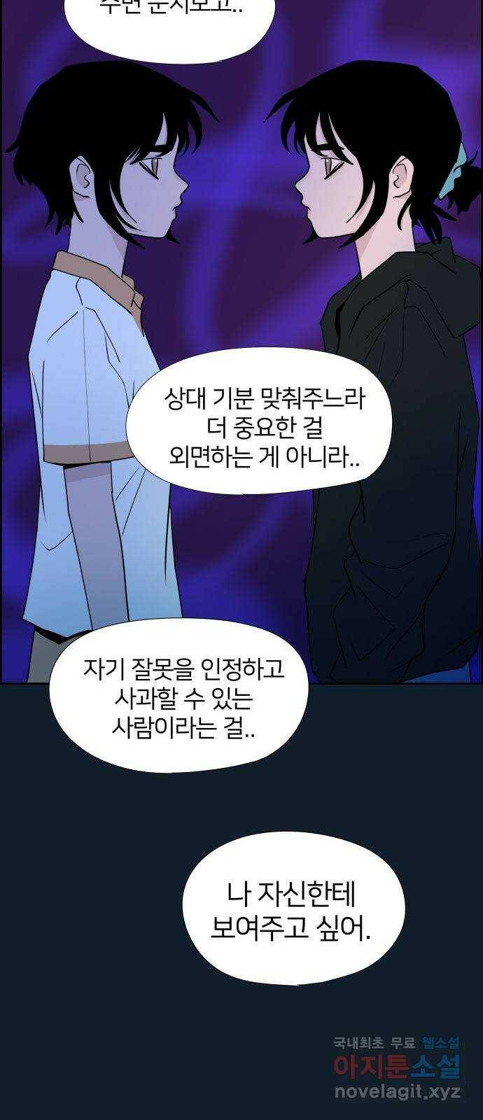 하나in세인 84화 45
