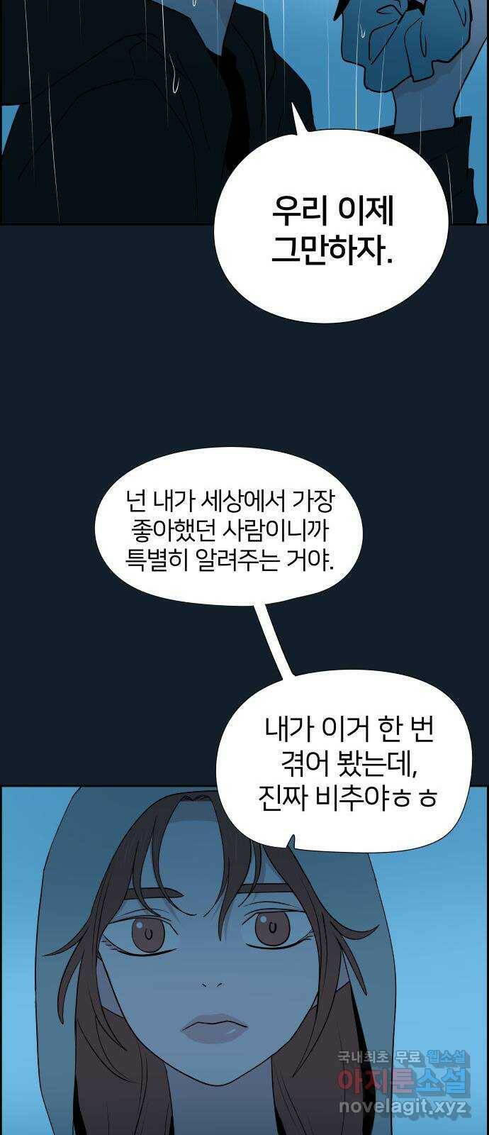 하나in세인 84화 48