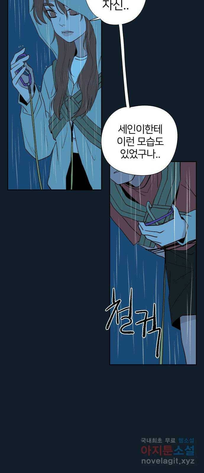 하나in세인 84화 51