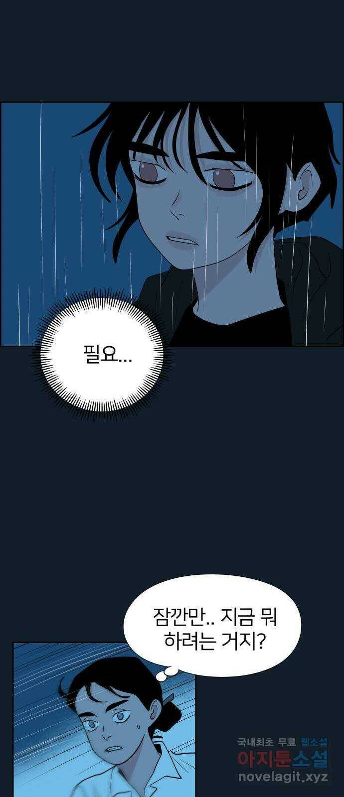 하나in세인 84화 53