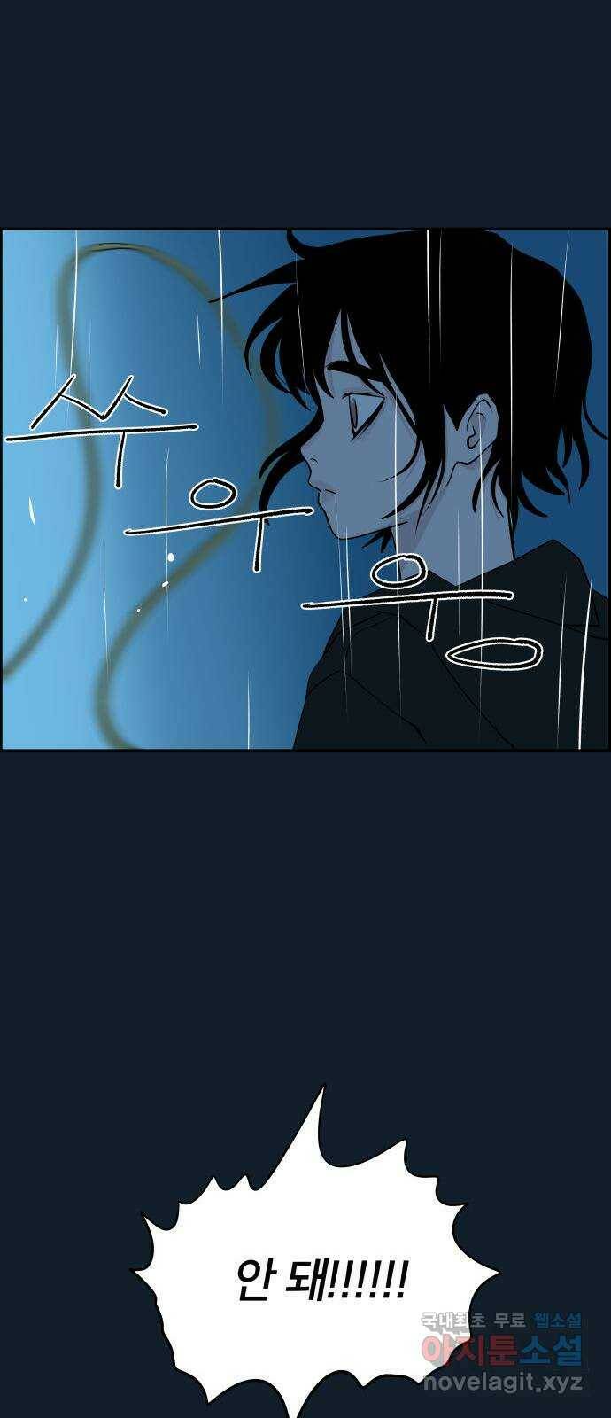 하나in세인 84화 55