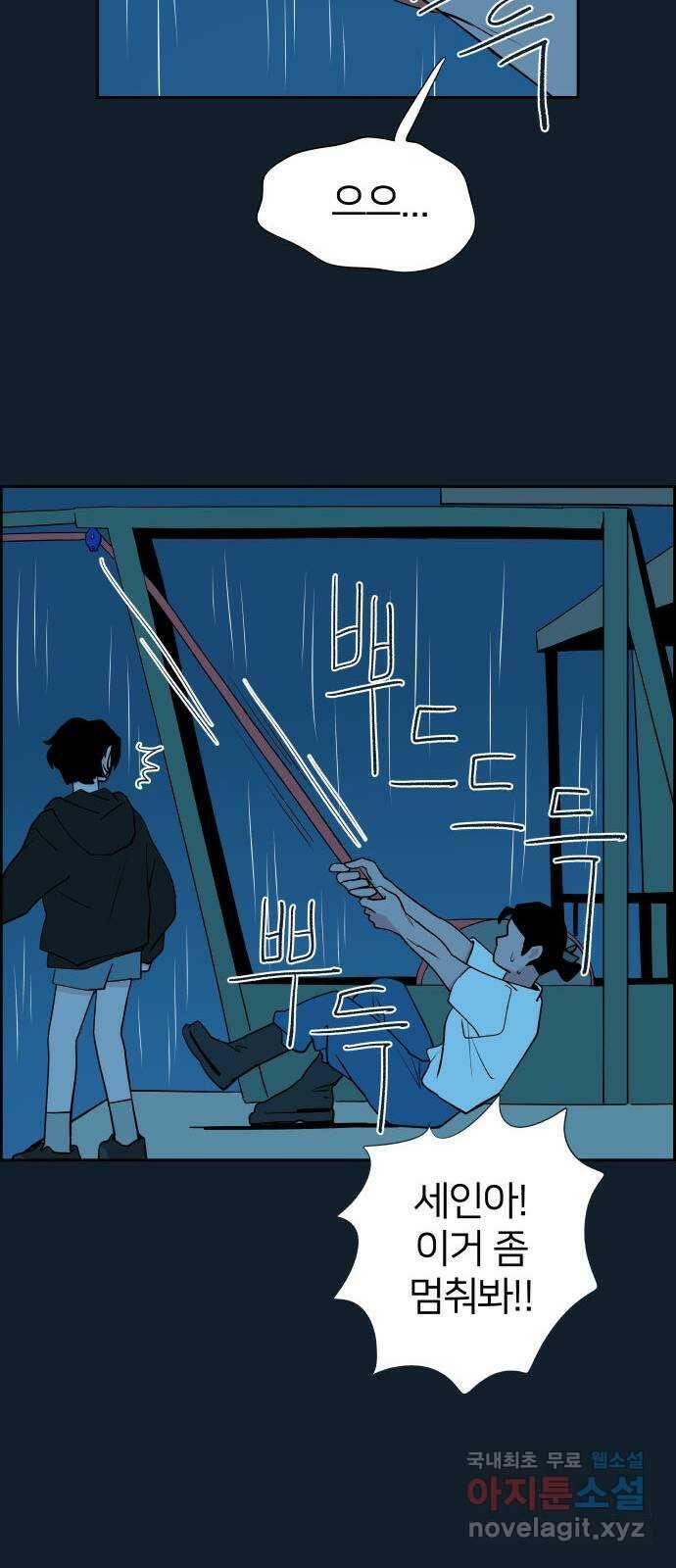 하나in세인 84화 58