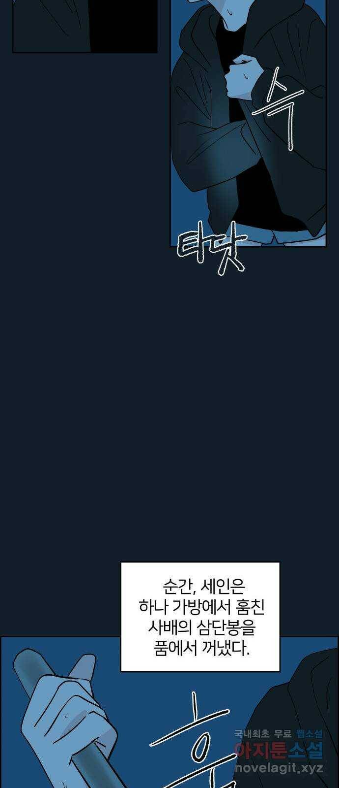 하나in세인 84화 62