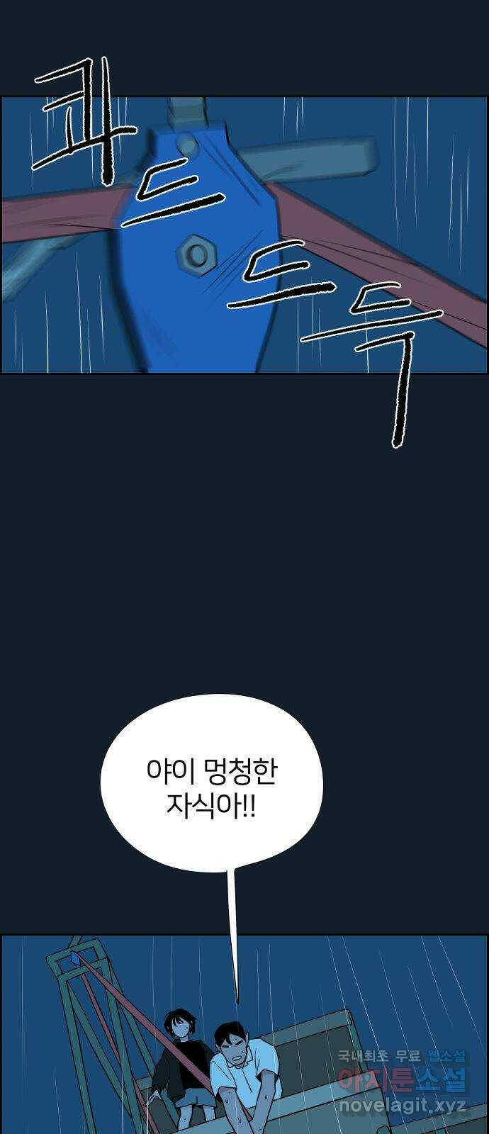 하나in세인 84화 71