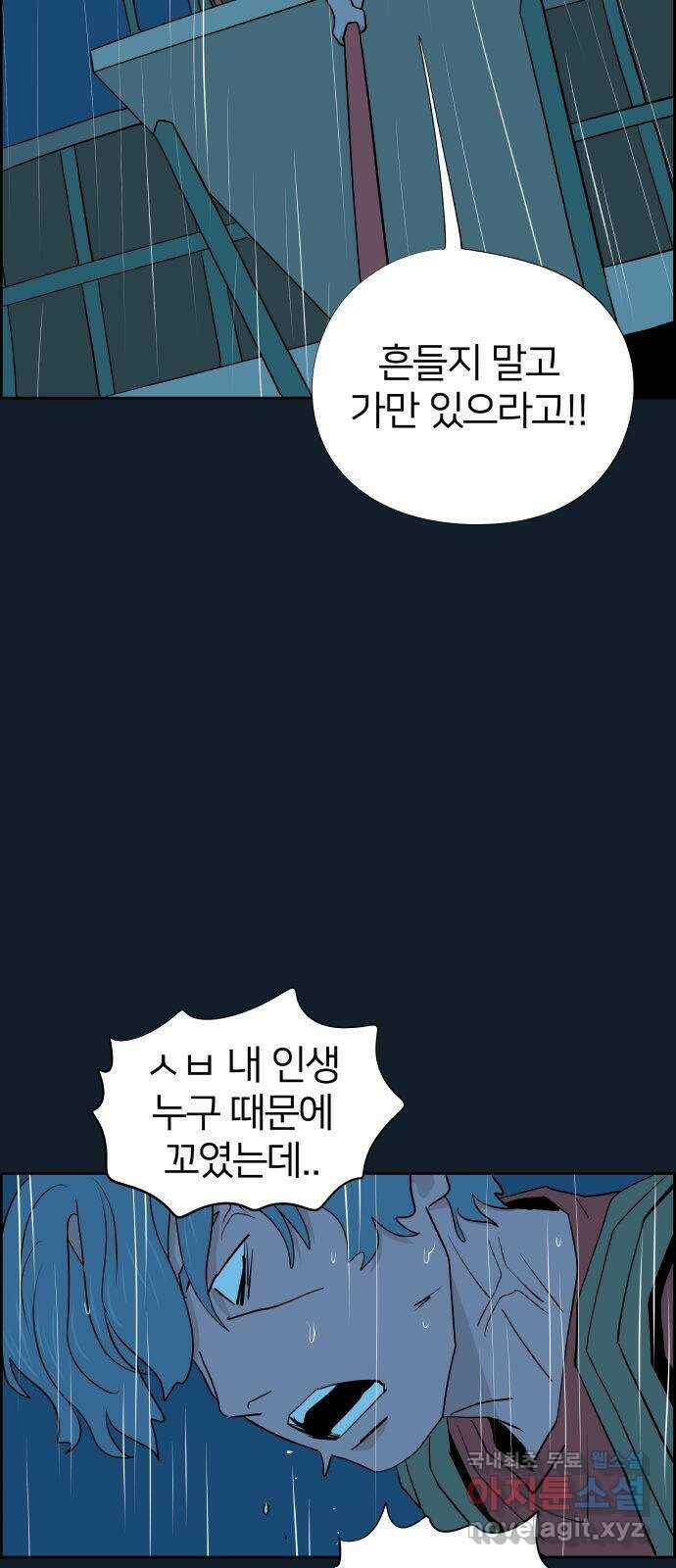 하나in세인 84화 72