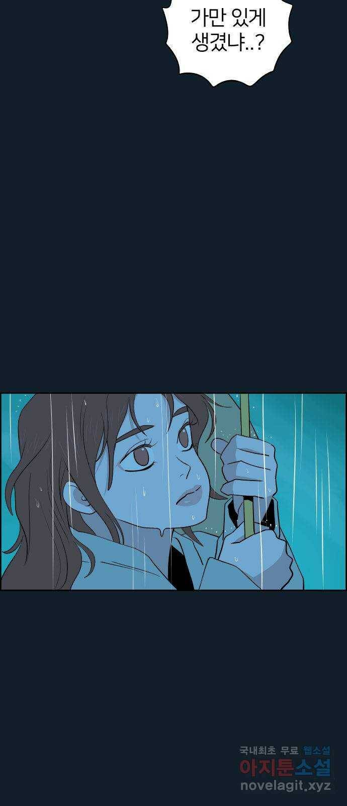 하나in세인 84화 73