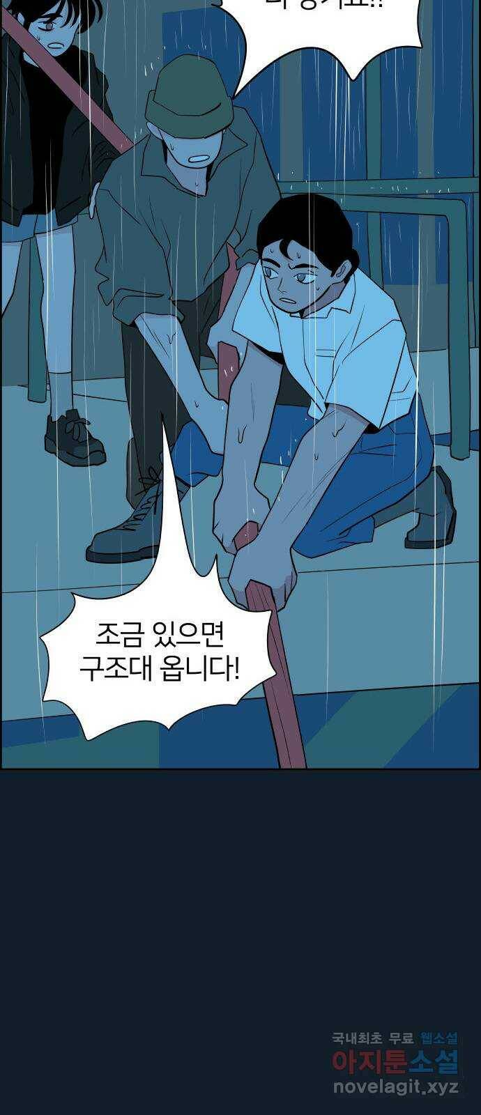 하나in세인 84화 76