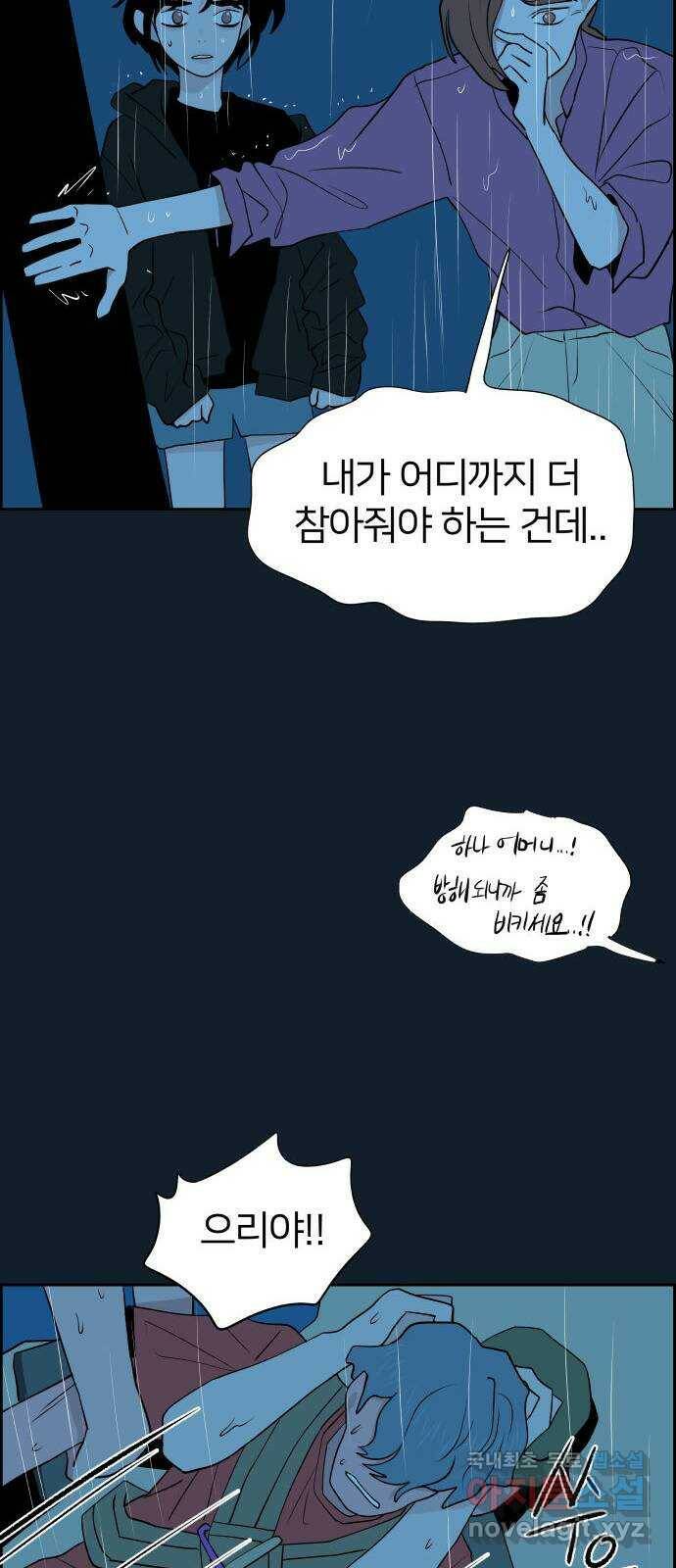 하나in세인 84화 80