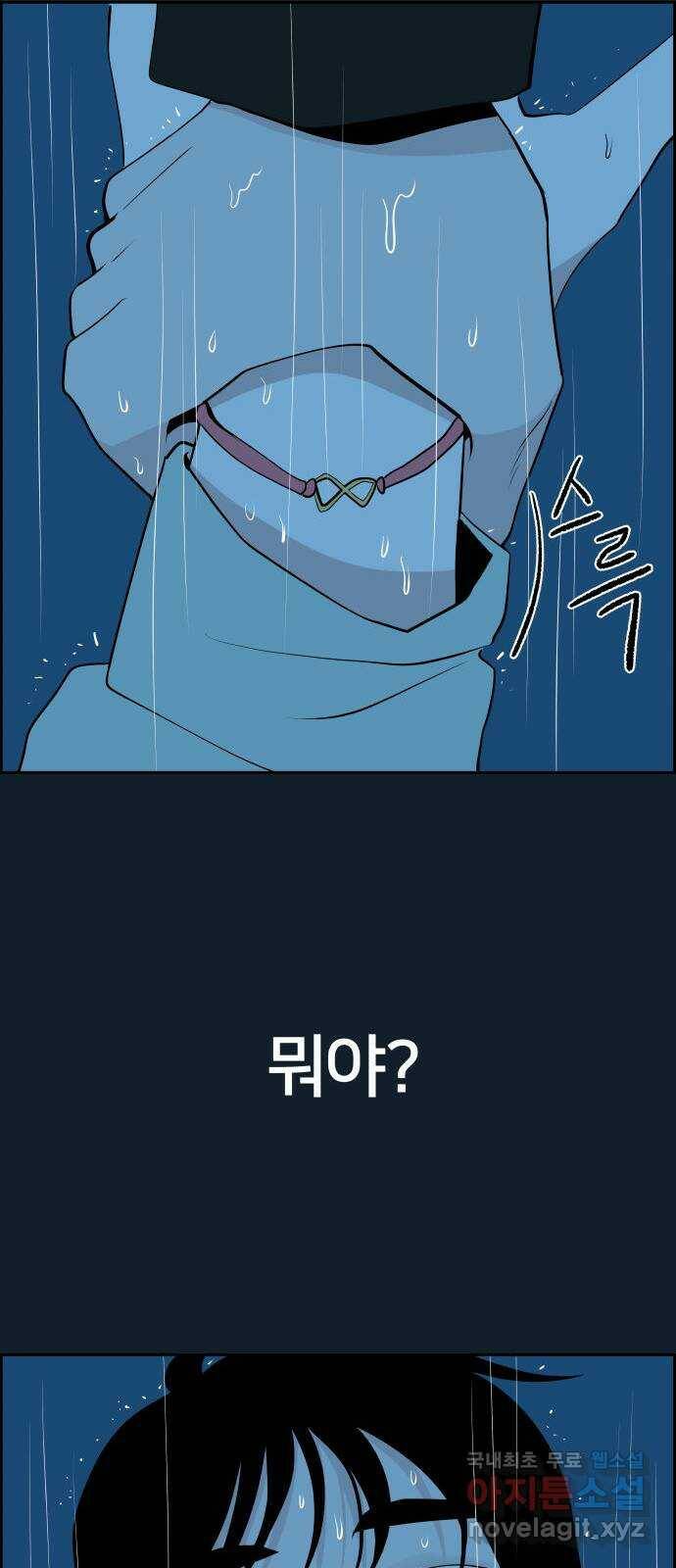 하나in세인 84화 86