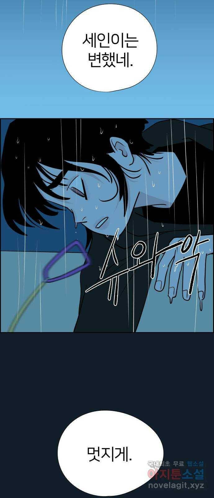 하나in세인 84화 91