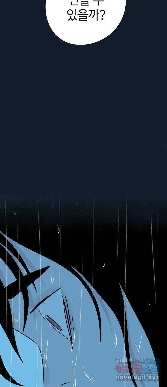 하나in세인 84화 93