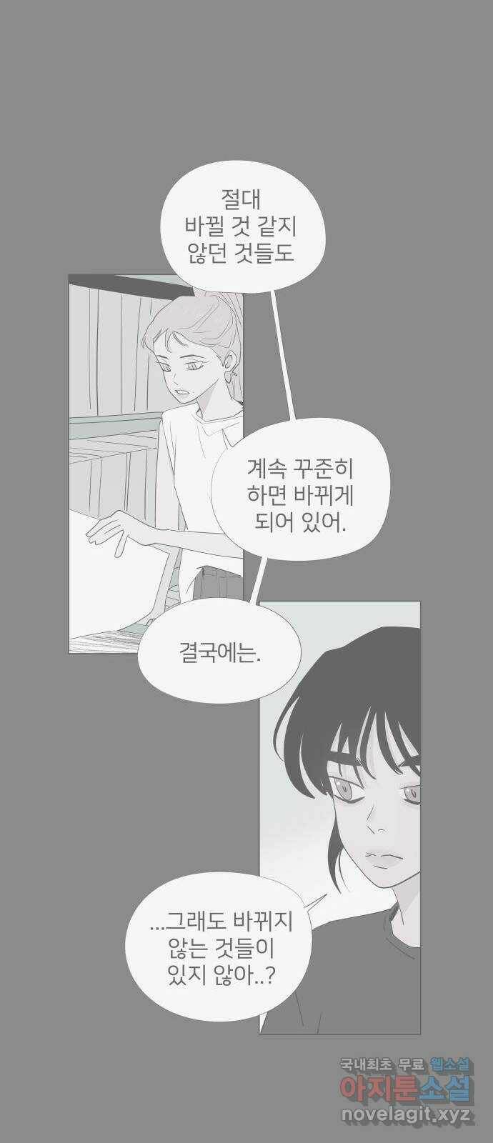하나in세인 84화 95