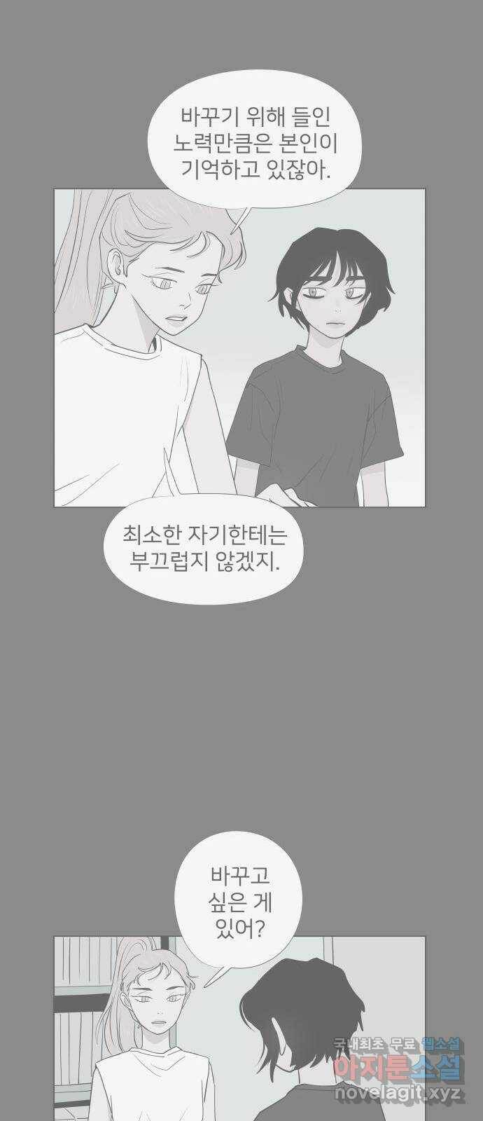 하나in세인 84화 96