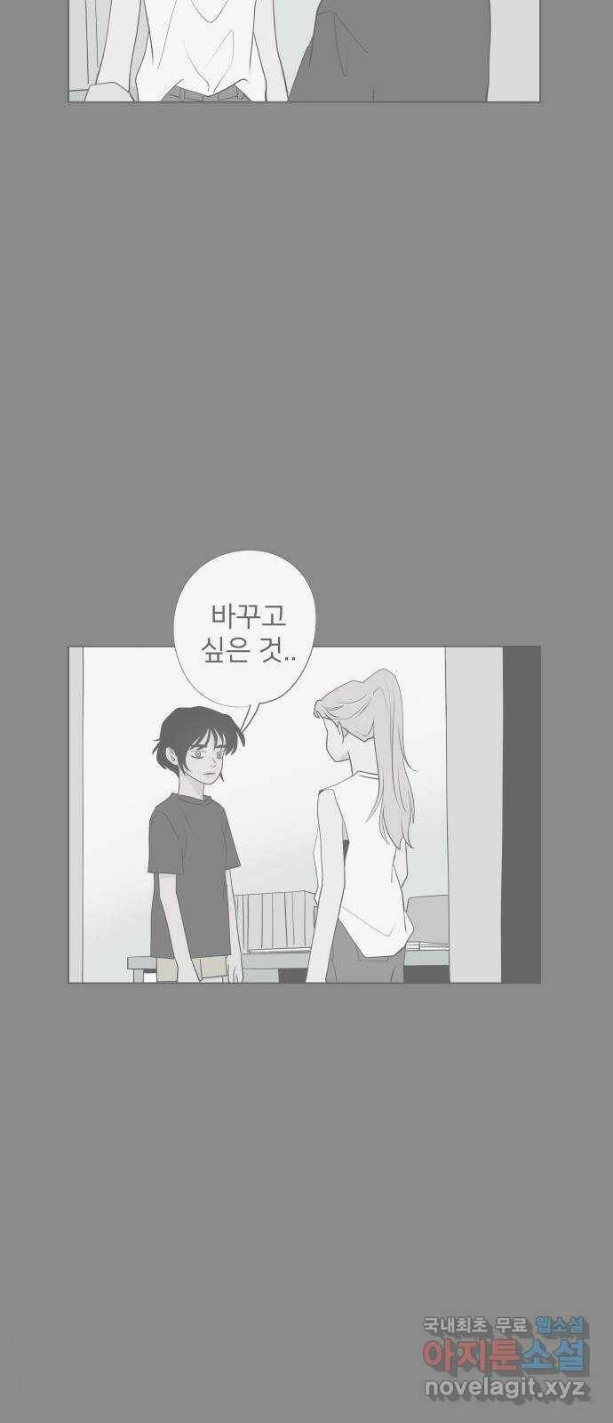 하나in세인 84화 97
