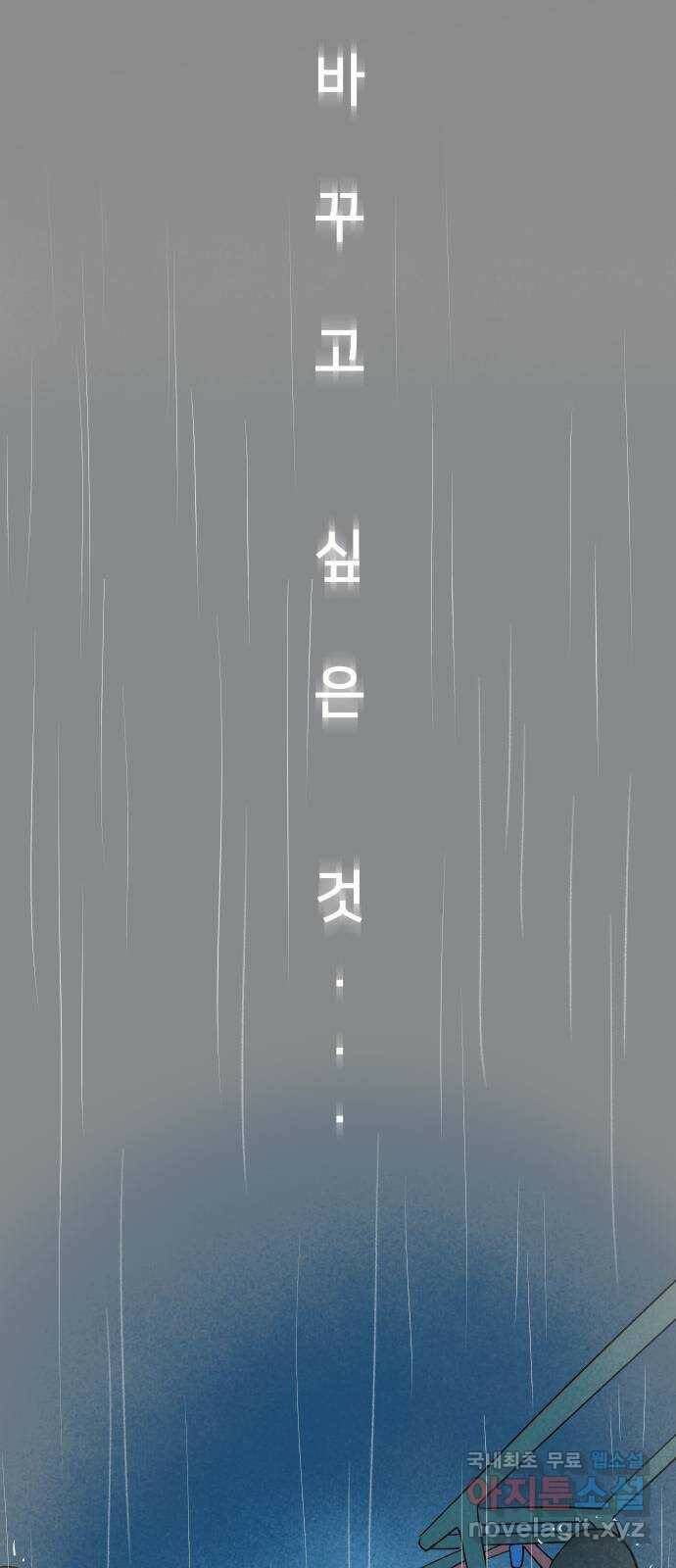 하나in세인 84화 98