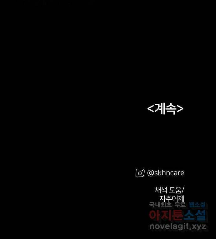 하나in세인 84화 100