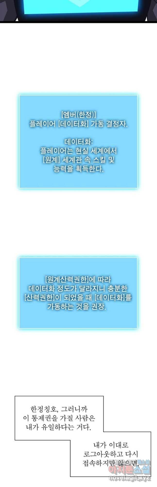 리:플레이어 87화 6