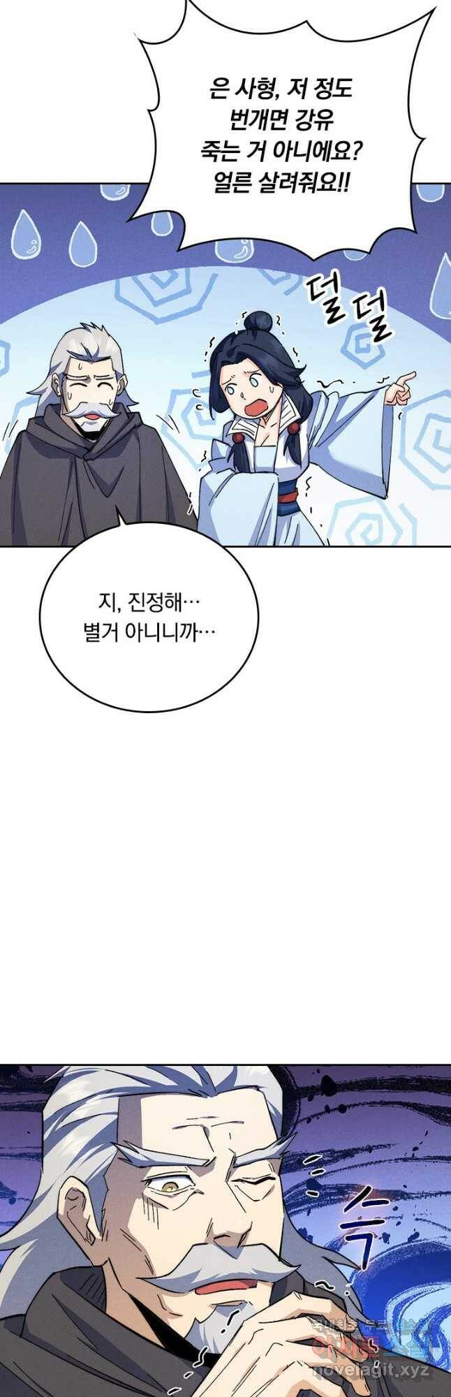 사상 최강 남주 153화 6