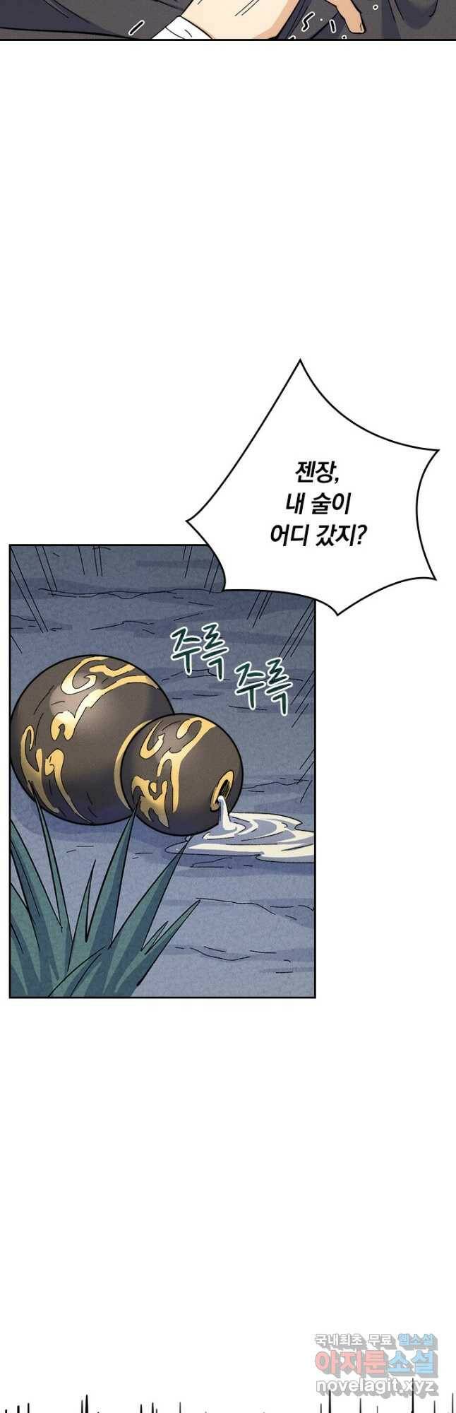 사상 최강 남주 153화 7