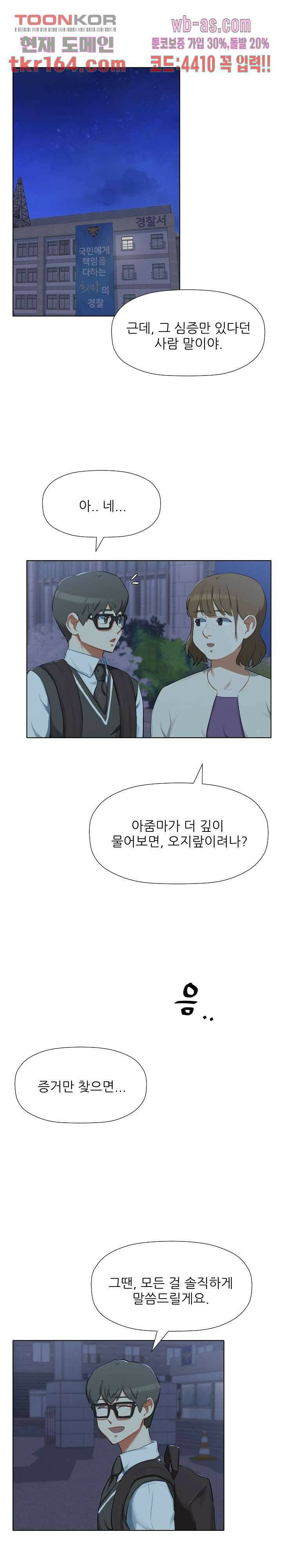 사형수 실화냐 38화 1