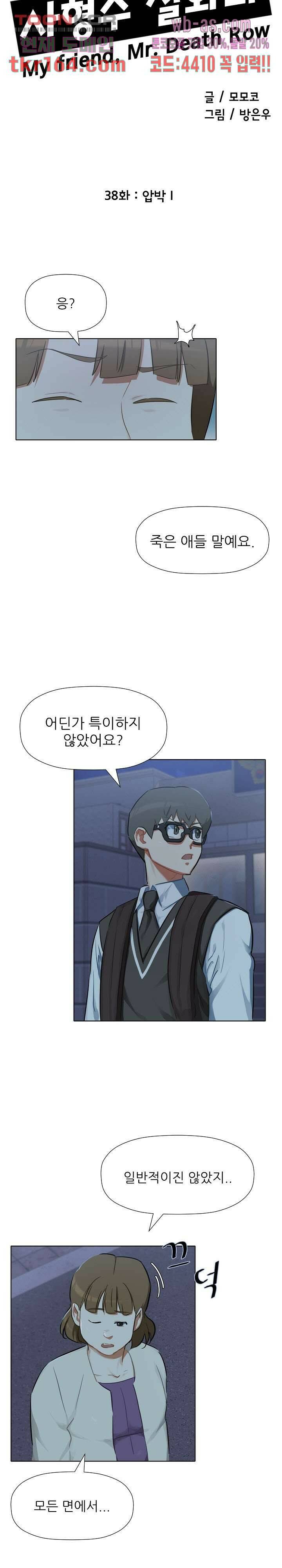 사형수 실화냐 38화 3