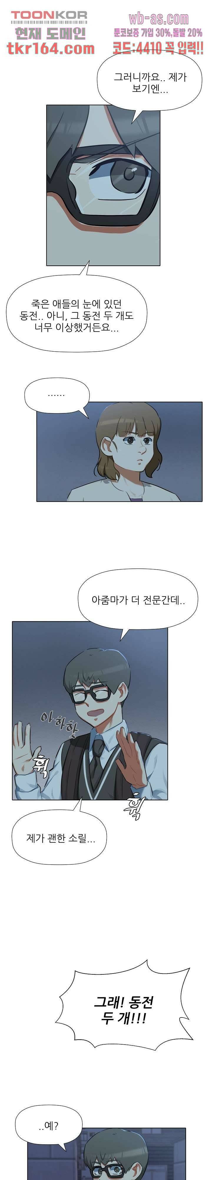 사형수 실화냐 38화 4