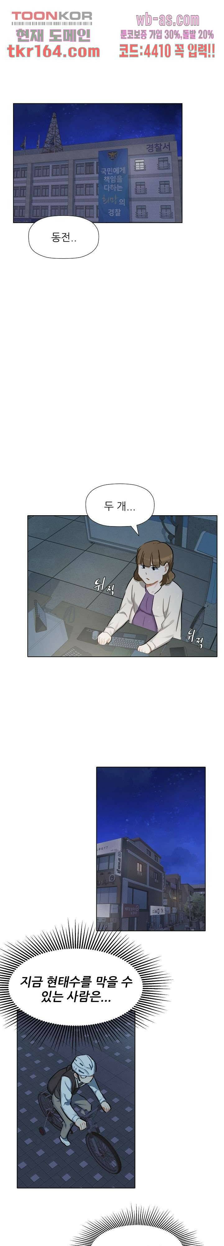 사형수 실화냐 38화 6