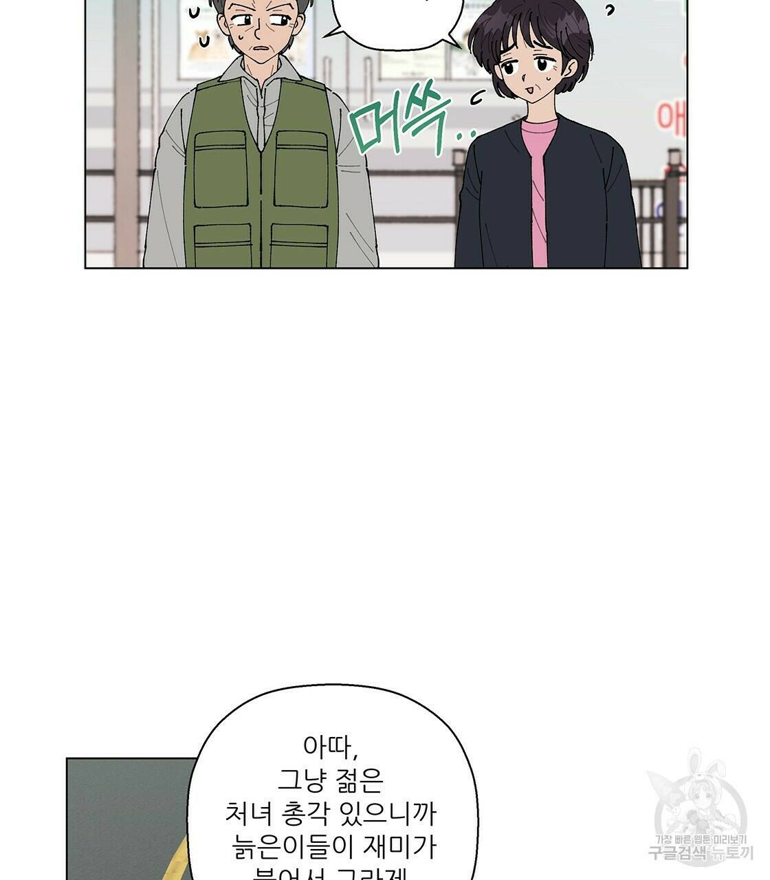 어쩌다가 전원일기 10화 18