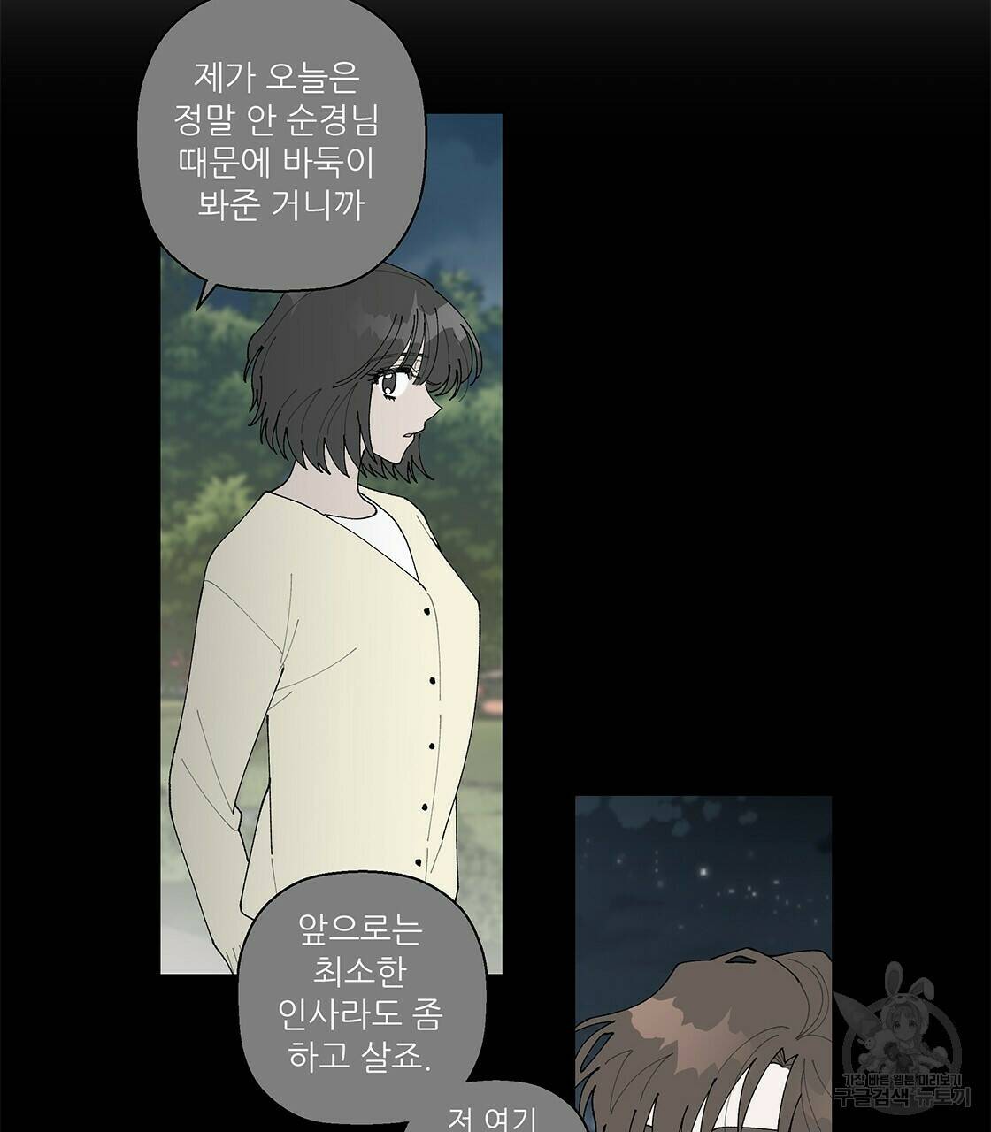 어쩌다가 전원일기 10화 31