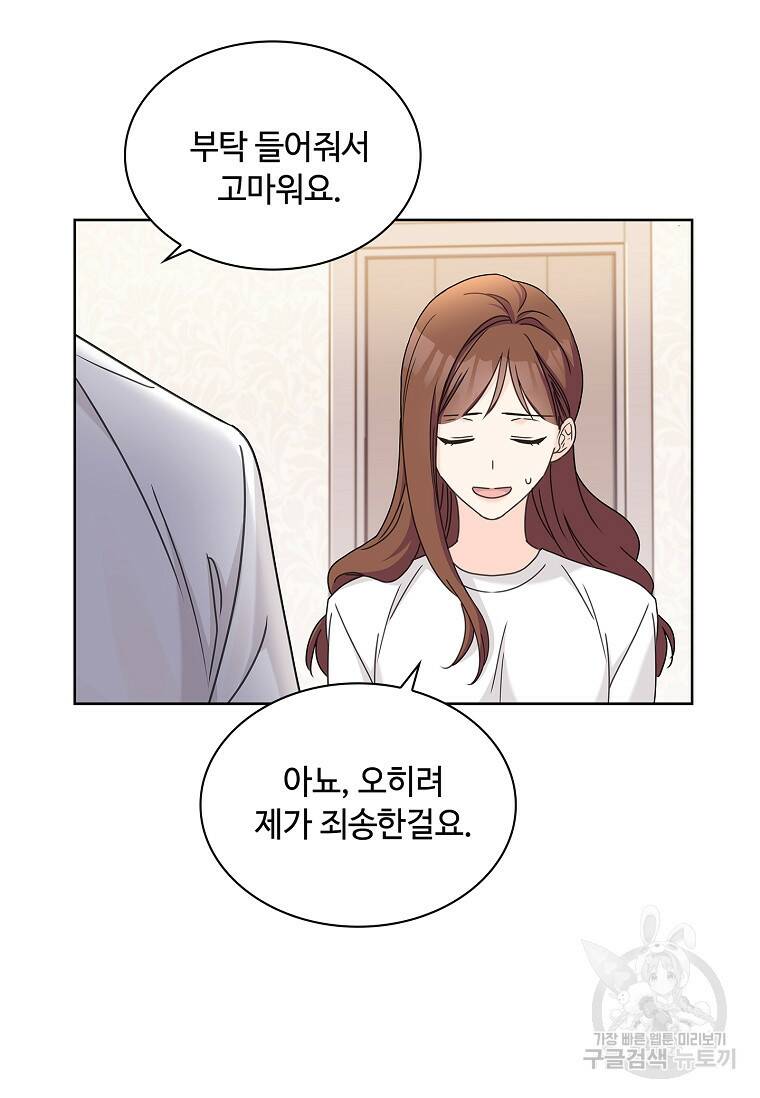 사랑, 하고 있어 17화 4