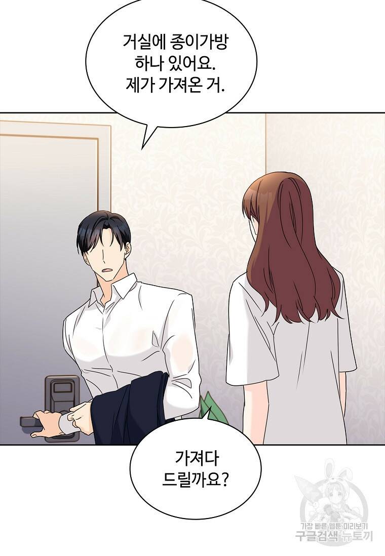 사랑, 하고 있어 17화 6