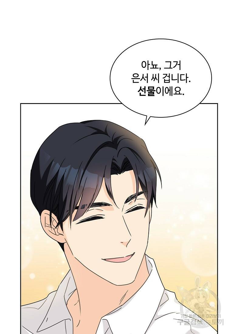 사랑, 하고 있어 17화 7