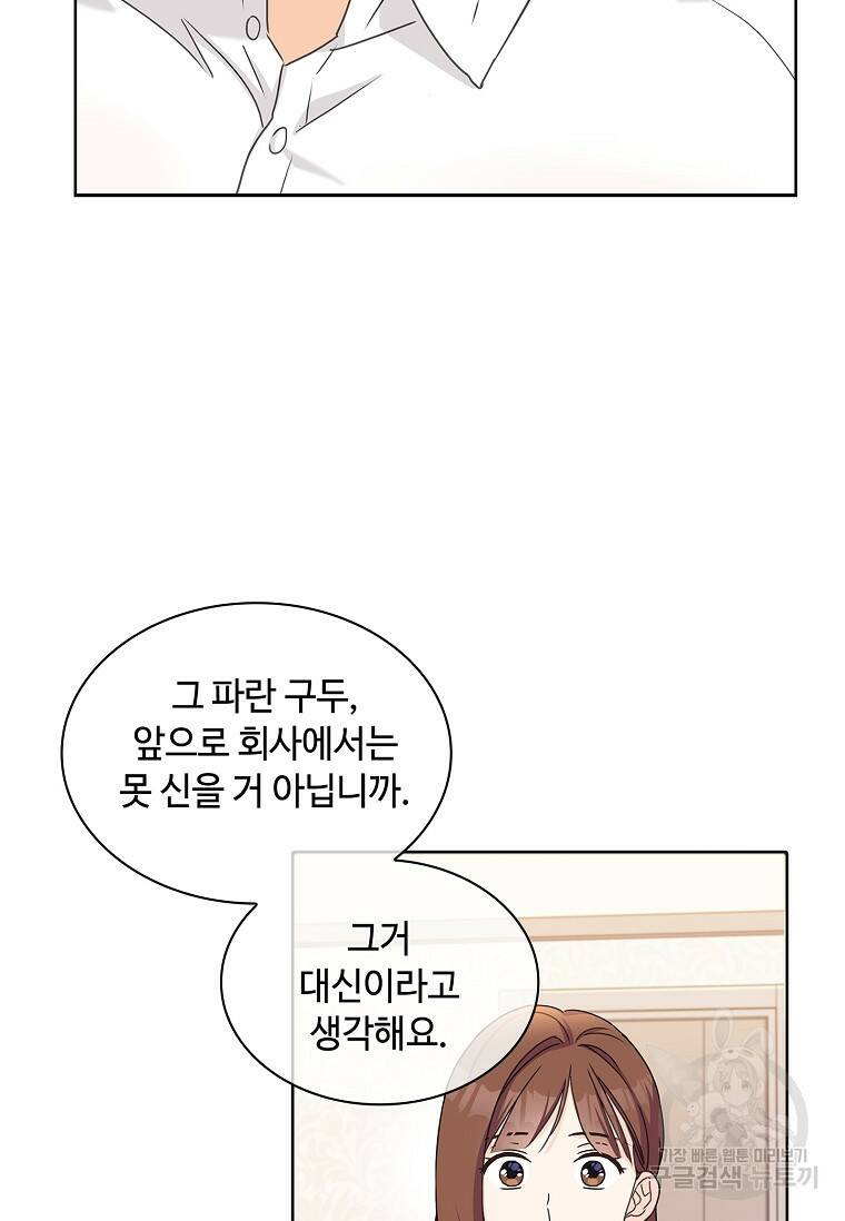 사랑, 하고 있어 17화 8