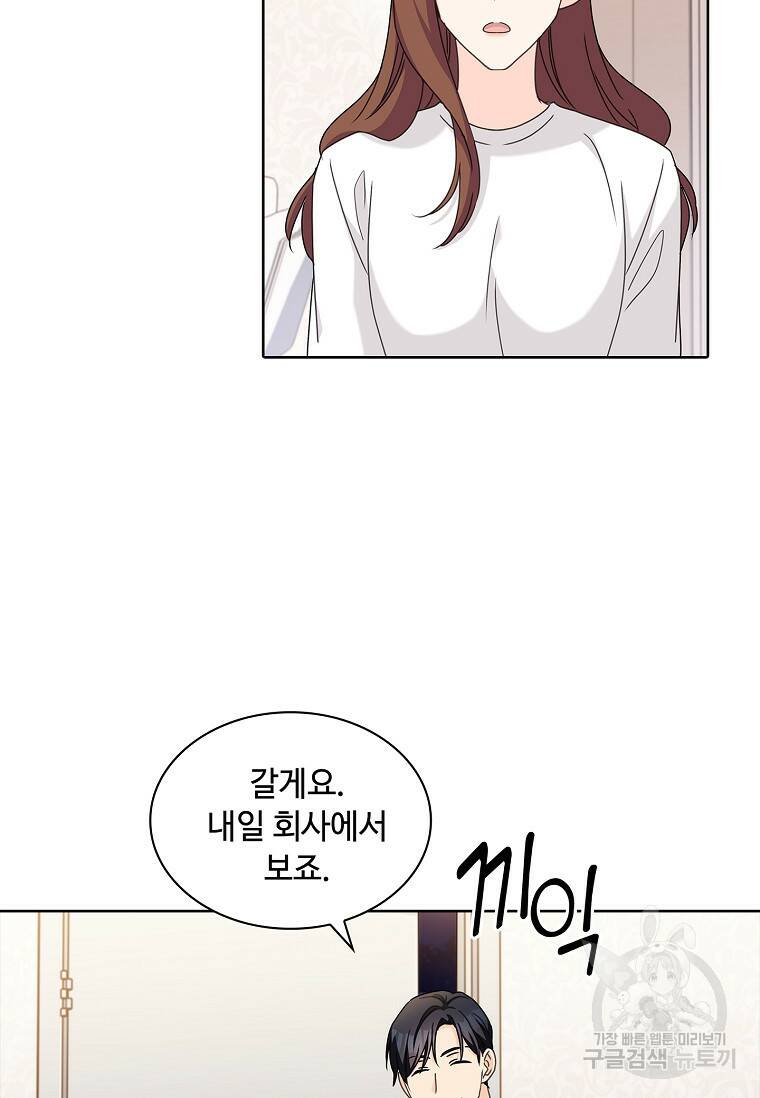사랑, 하고 있어 17화 9