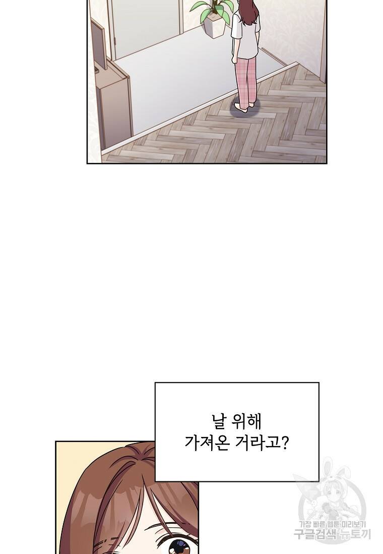 사랑, 하고 있어 17화 11