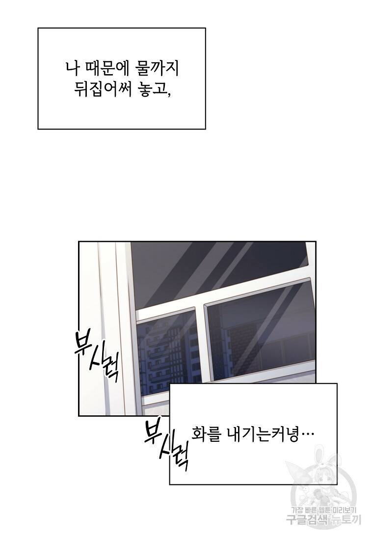 사랑, 하고 있어 17화 13