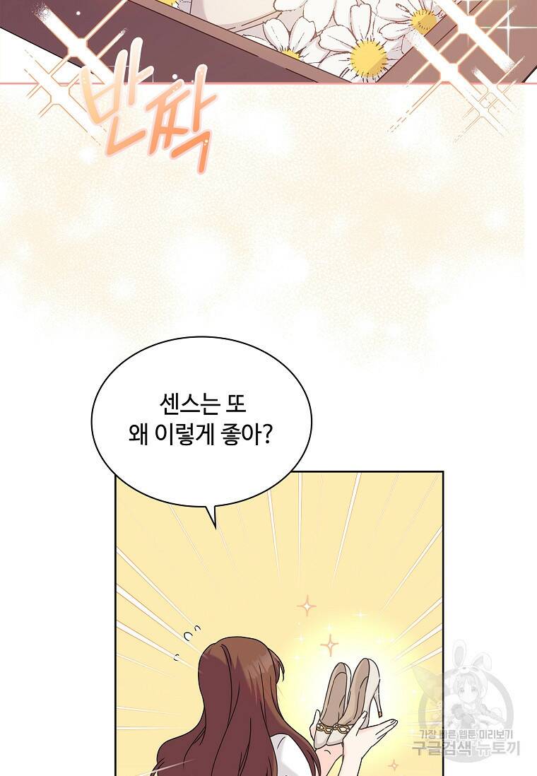 사랑, 하고 있어 17화 15