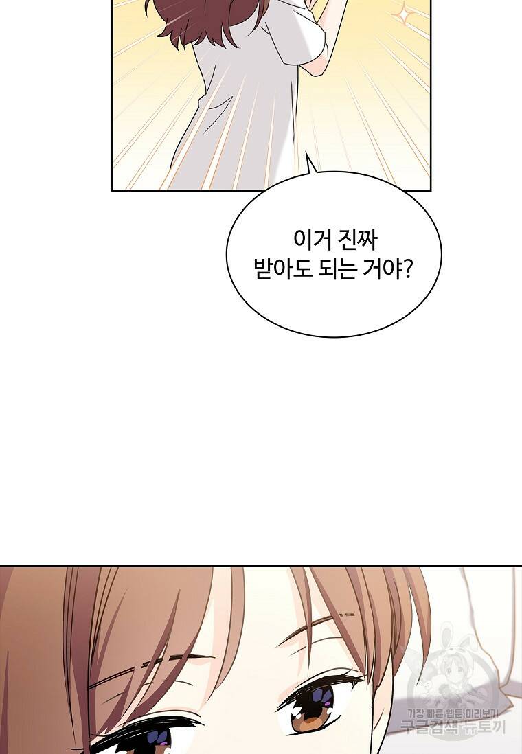 사랑, 하고 있어 17화 16