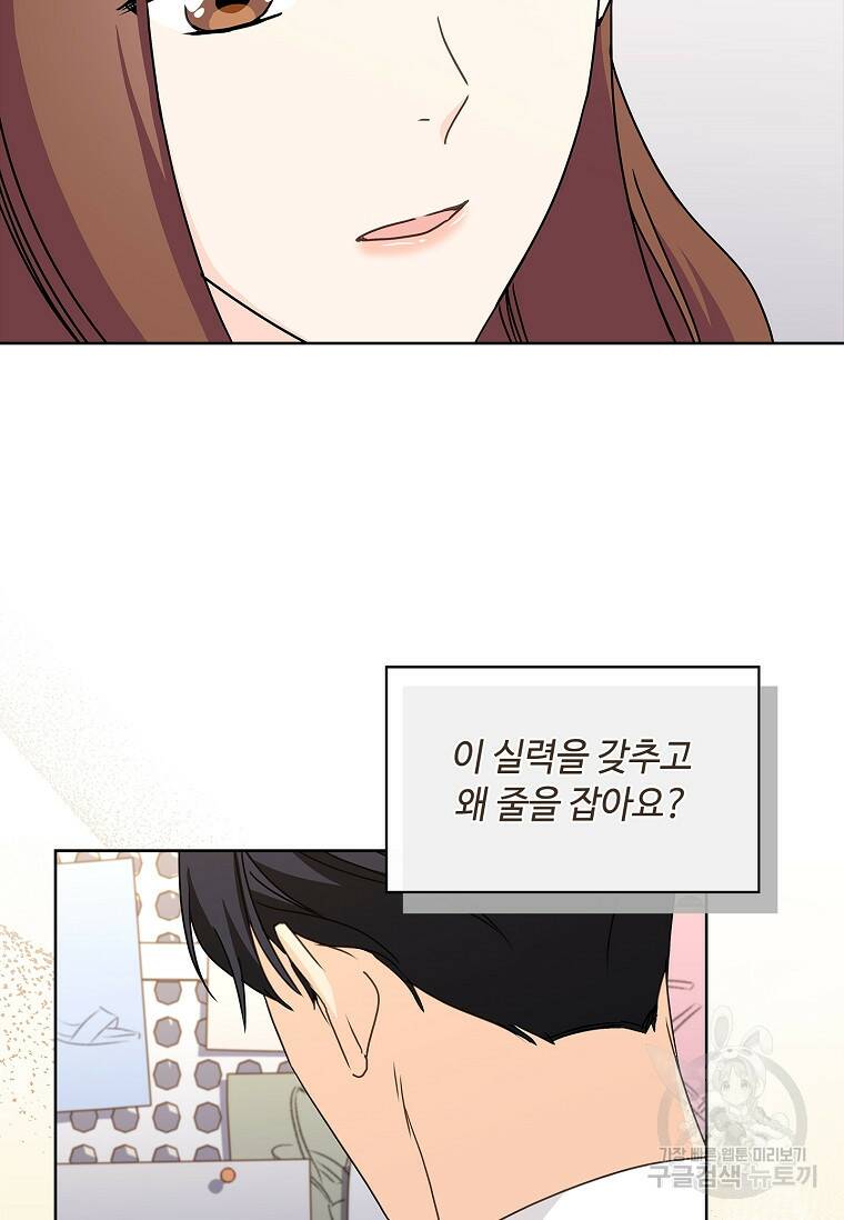 사랑, 하고 있어 17화 17